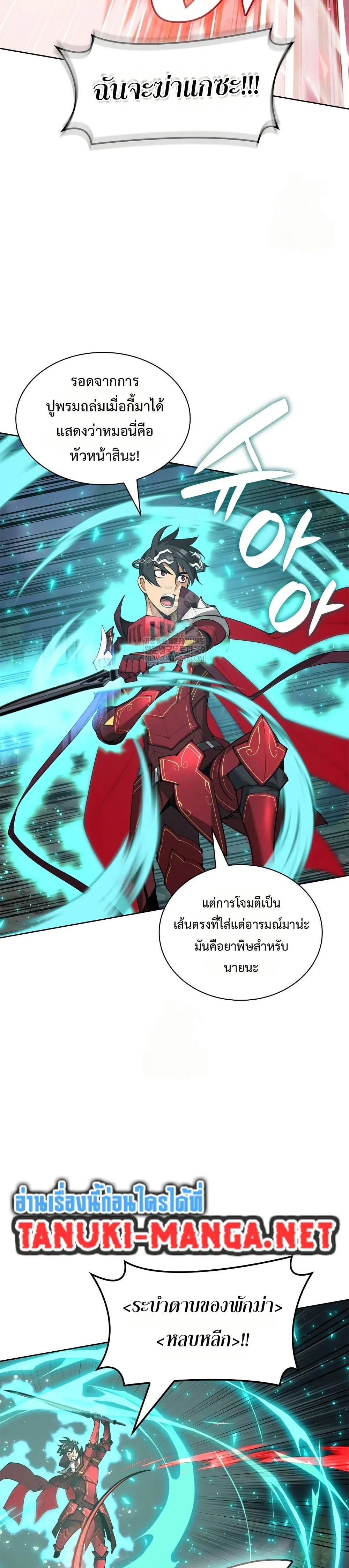Overgeared จ้าวแห่งยุทธภัณฑ์ ตอนที่ 313 หน้า 37