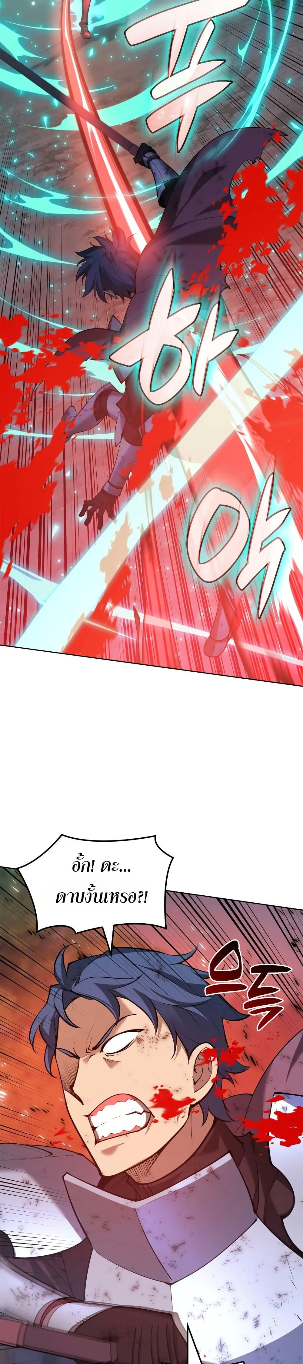 Overgeared จ้าวแห่งยุทธภัณฑ์ ตอนที่ 313 หน้า 38