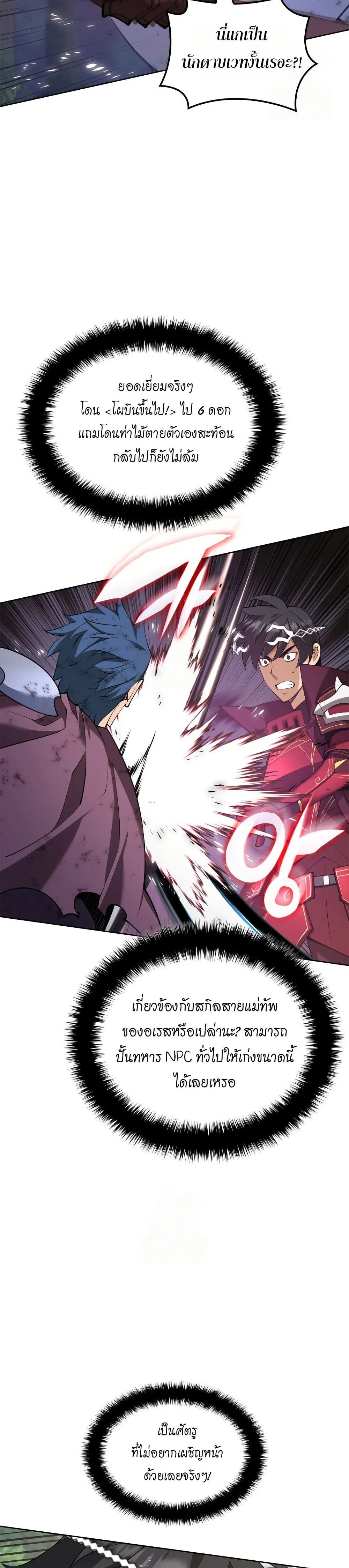 Overgeared จ้าวแห่งยุทธภัณฑ์ ตอนที่ 313 หน้า 39