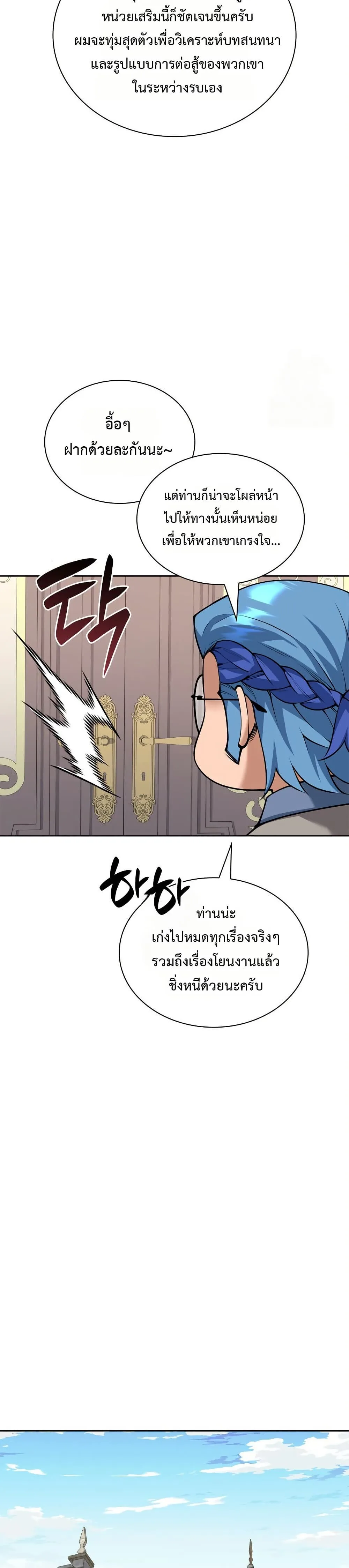 Overgeared จ้าวแห่งยุทธภัณฑ์ ตอนที่ 313 หน้า 4