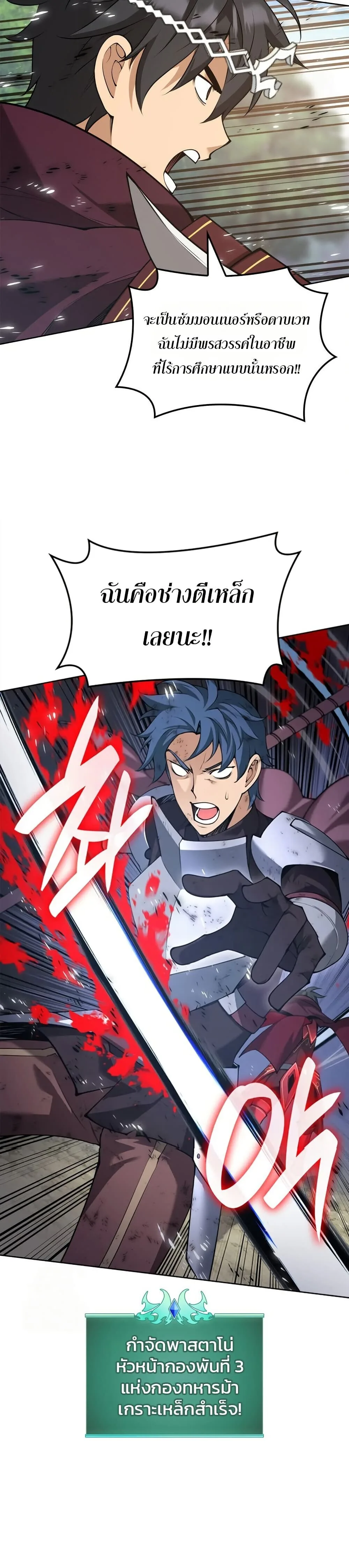 Overgeared จ้าวแห่งยุทธภัณฑ์ ตอนที่ 313 หน้า 40