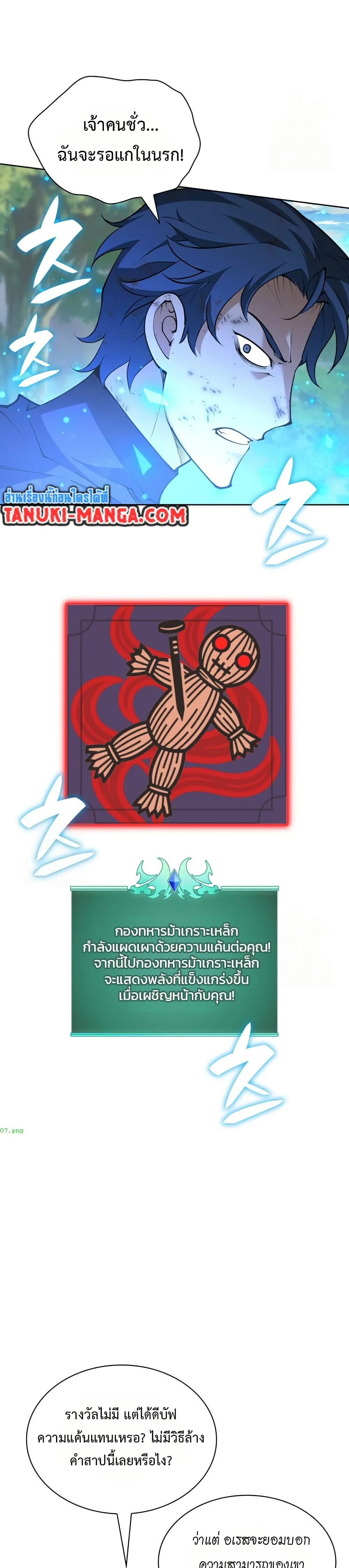 Overgeared จ้าวแห่งยุทธภัณฑ์ ตอนที่ 313 หน้า 41
