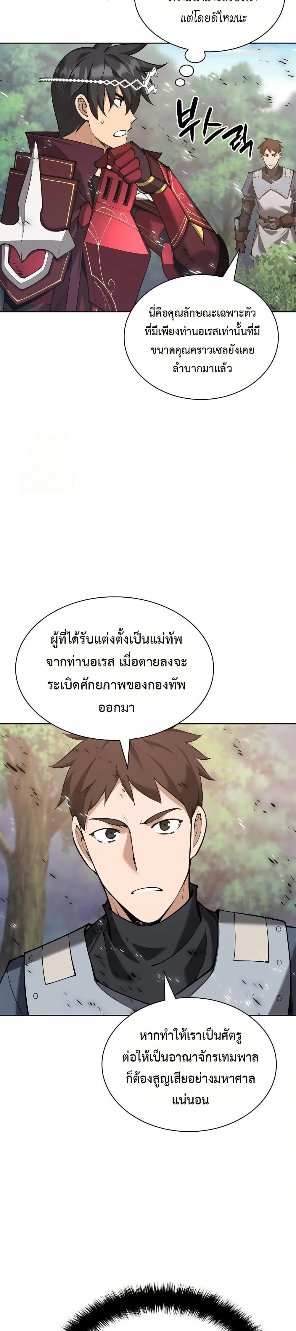 Overgeared จ้าวแห่งยุทธภัณฑ์ ตอนที่ 313 หน้า 42