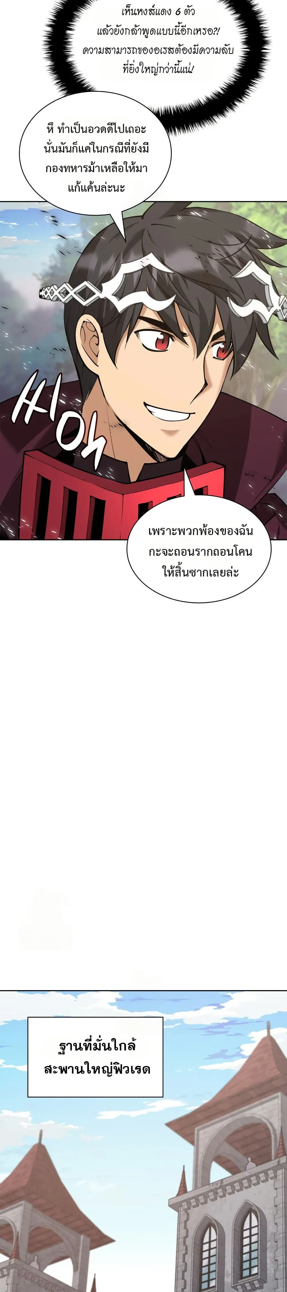Overgeared จ้าวแห่งยุทธภัณฑ์ ตอนที่ 313 หน้า 43