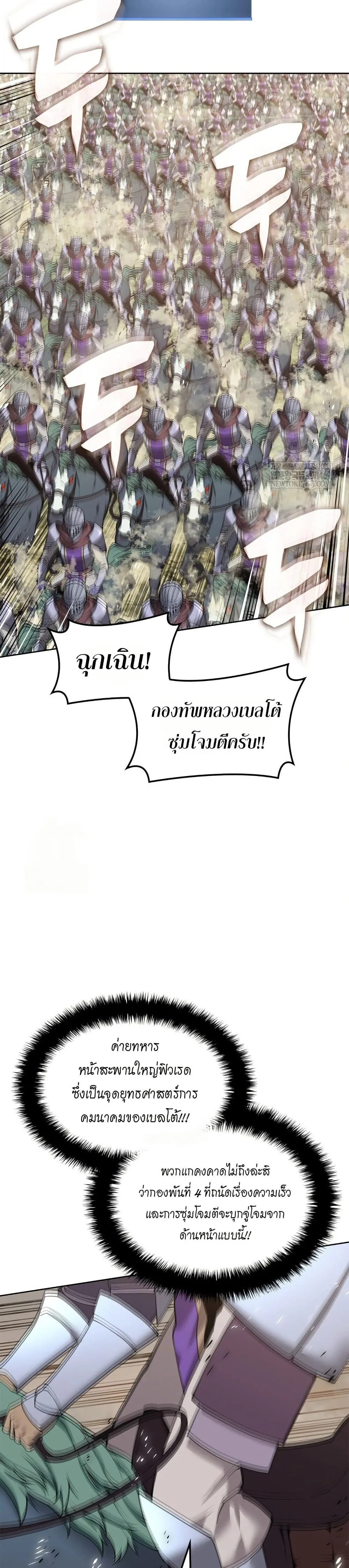 Overgeared จ้าวแห่งยุทธภัณฑ์ ตอนที่ 313 หน้า 45