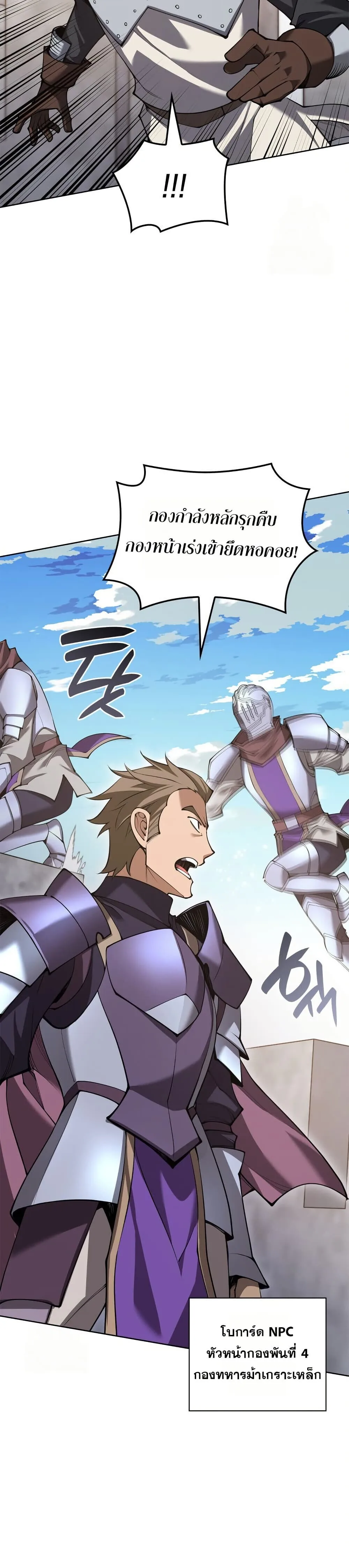 Overgeared จ้าวแห่งยุทธภัณฑ์ ตอนที่ 313 หน้า 47