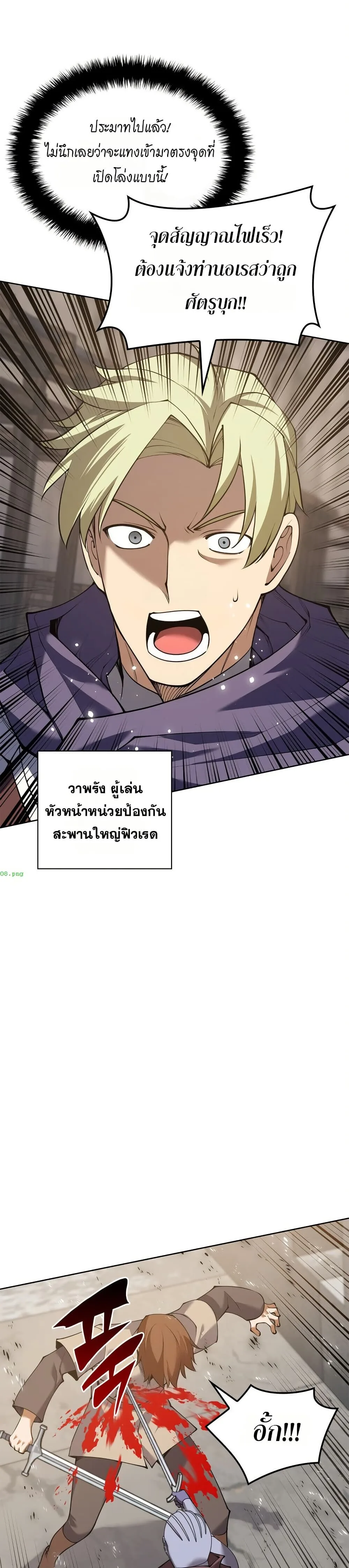 Overgeared จ้าวแห่งยุทธภัณฑ์ ตอนที่ 313 หน้า 48