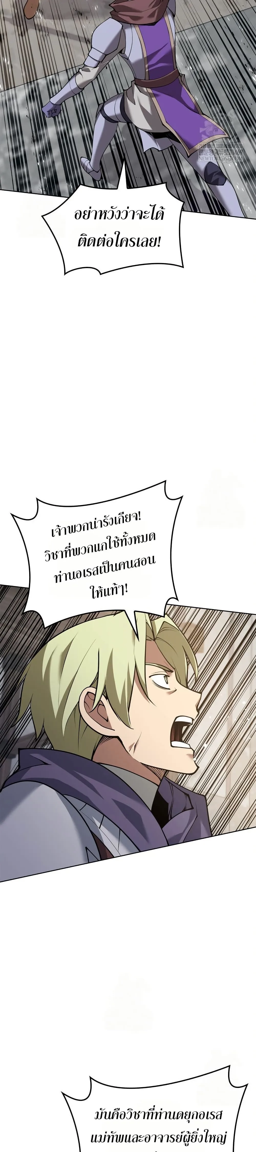 Overgeared จ้าวแห่งยุทธภัณฑ์ ตอนที่ 313 หน้า 49