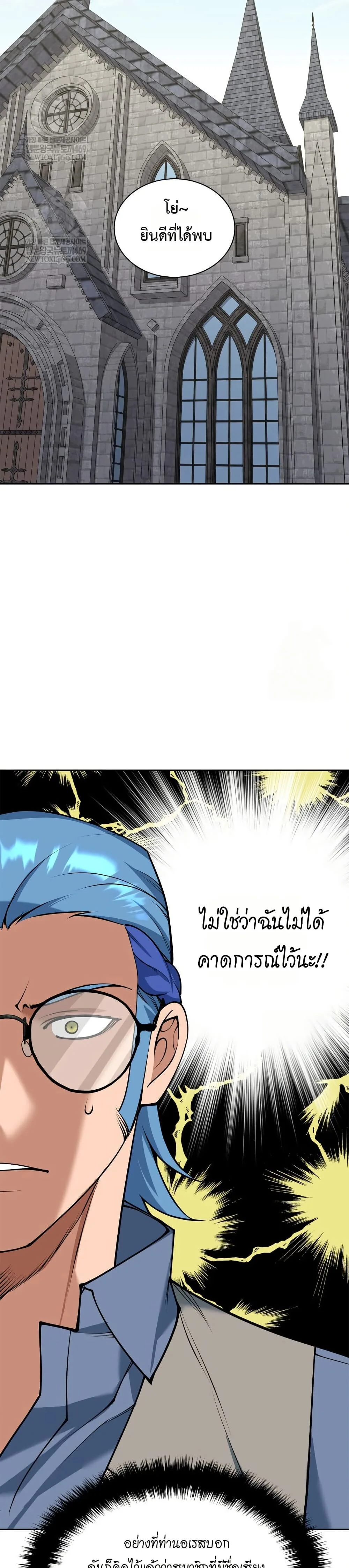Overgeared จ้าวแห่งยุทธภัณฑ์ ตอนที่ 313 หน้า 5