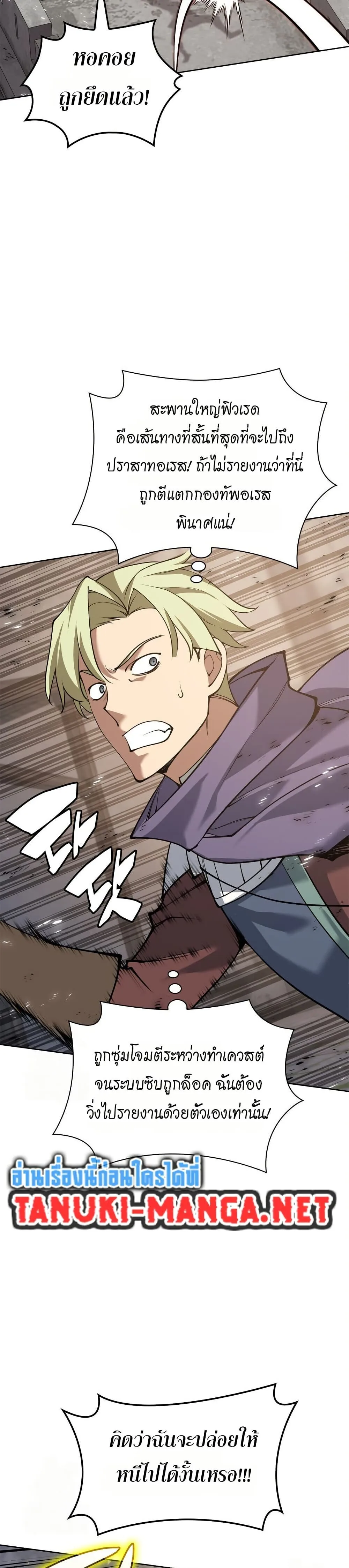 Overgeared จ้าวแห่งยุทธภัณฑ์ ตอนที่ 313 หน้า 51