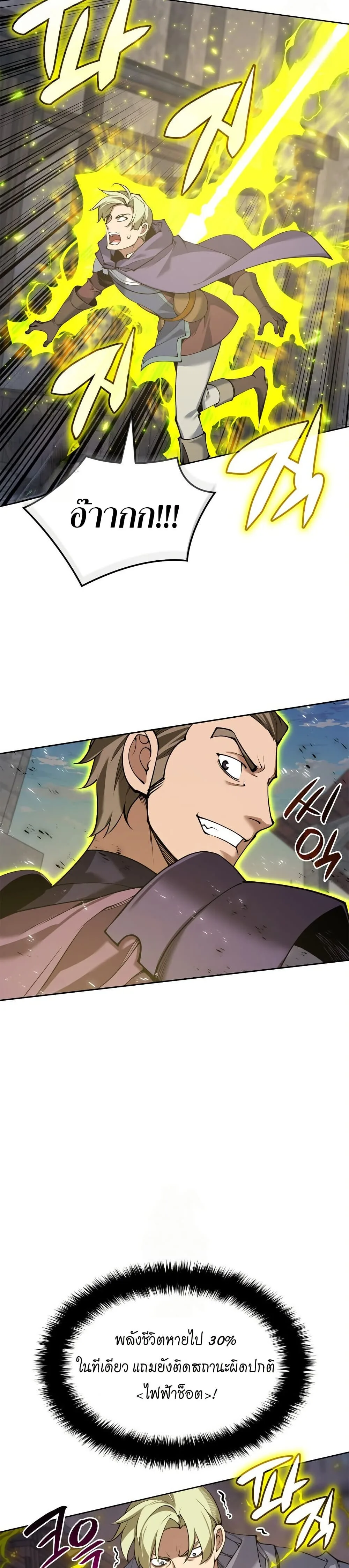 Overgeared จ้าวแห่งยุทธภัณฑ์ ตอนที่ 313 หน้า 52