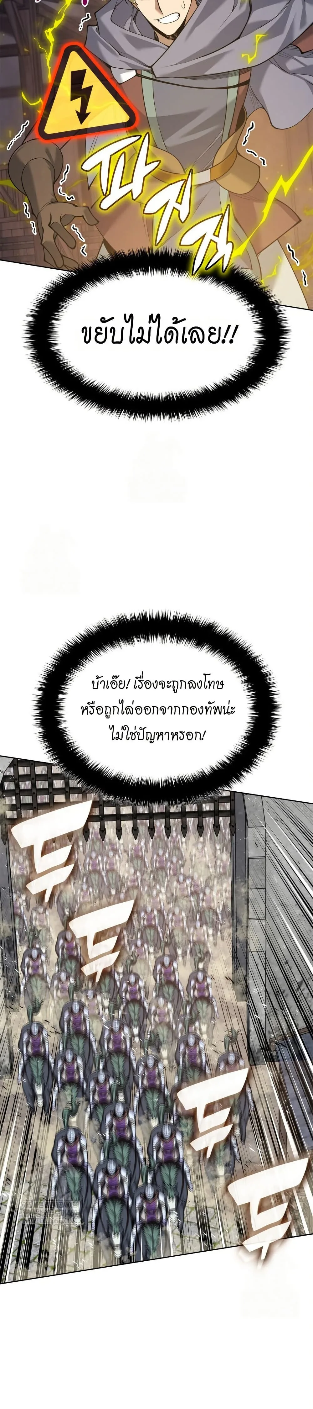 Overgeared จ้าวแห่งยุทธภัณฑ์ ตอนที่ 313 หน้า 53
