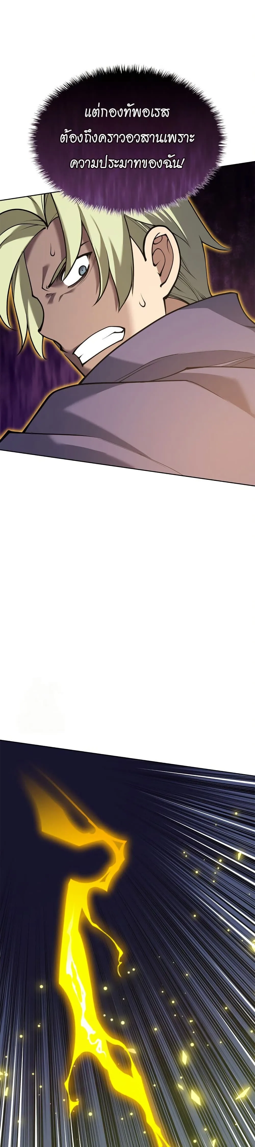 Overgeared จ้าวแห่งยุทธภัณฑ์ ตอนที่ 313 หน้า 54