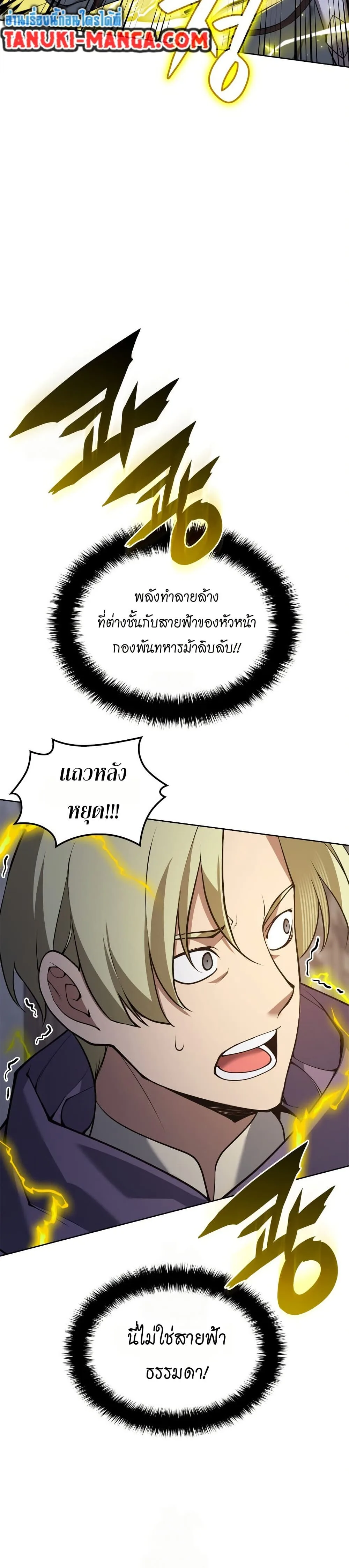Overgeared จ้าวแห่งยุทธภัณฑ์ ตอนที่ 313 หน้า 57