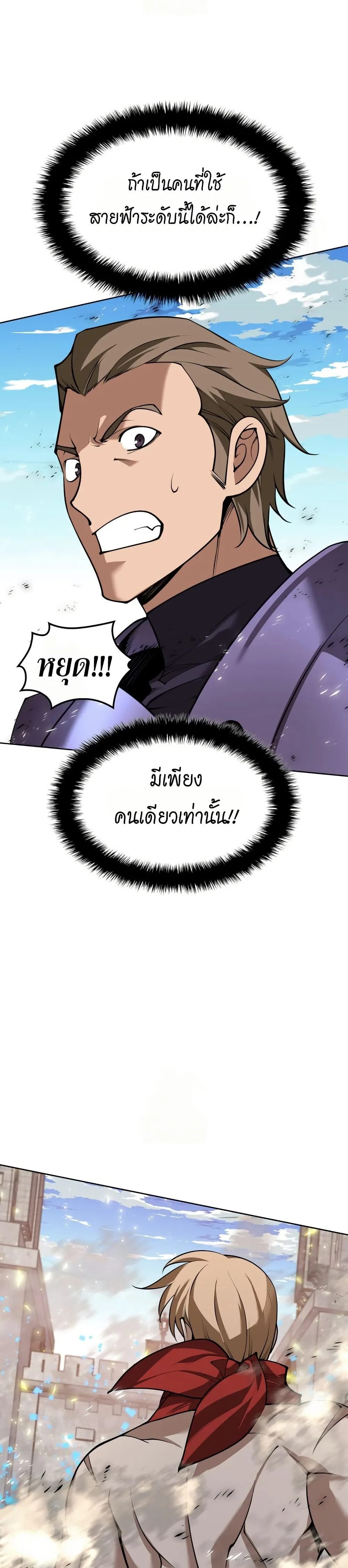 Overgeared จ้าวแห่งยุทธภัณฑ์ ตอนที่ 313 หน้า 58