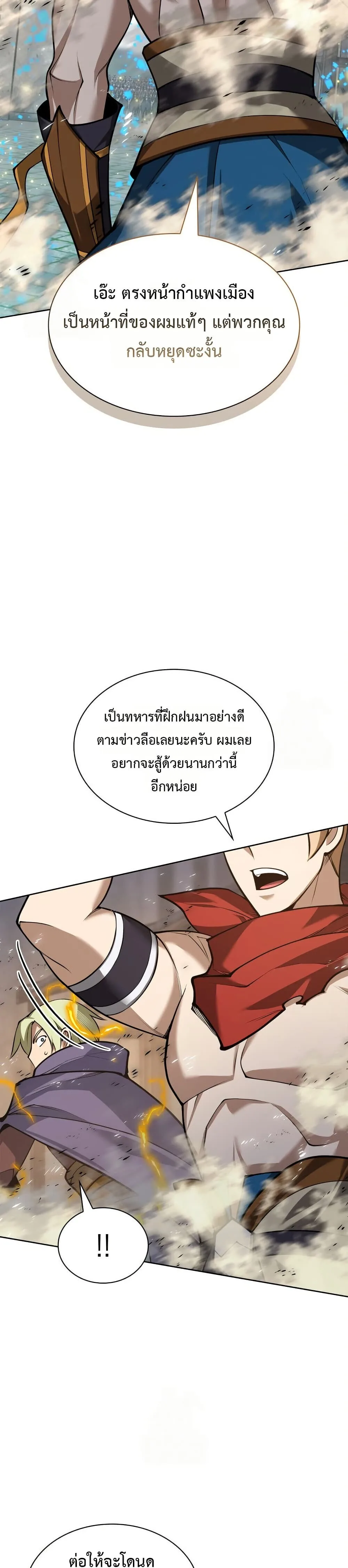 Overgeared จ้าวแห่งยุทธภัณฑ์ ตอนที่ 313 หน้า 59