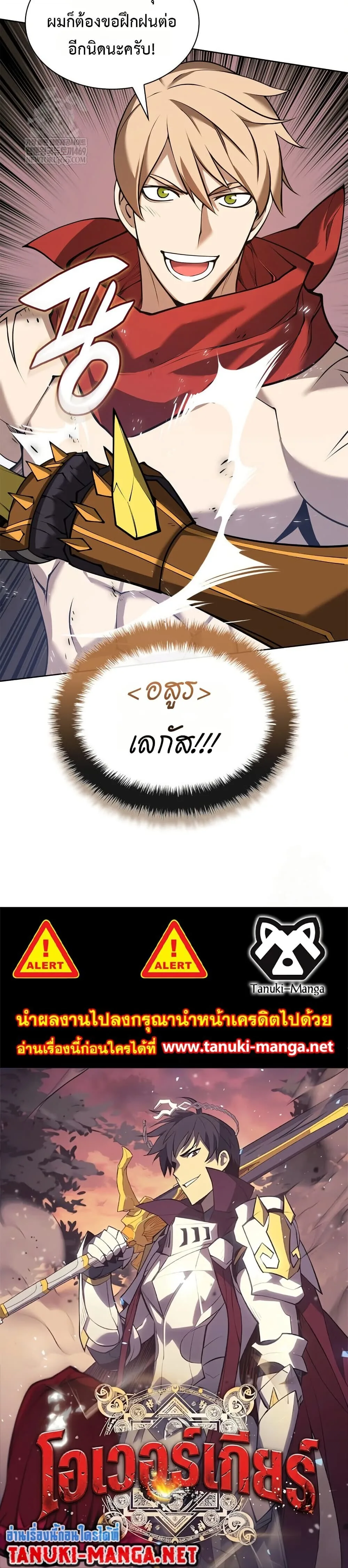 Overgeared จ้าวแห่งยุทธภัณฑ์ ตอนที่ 313 หน้า 60