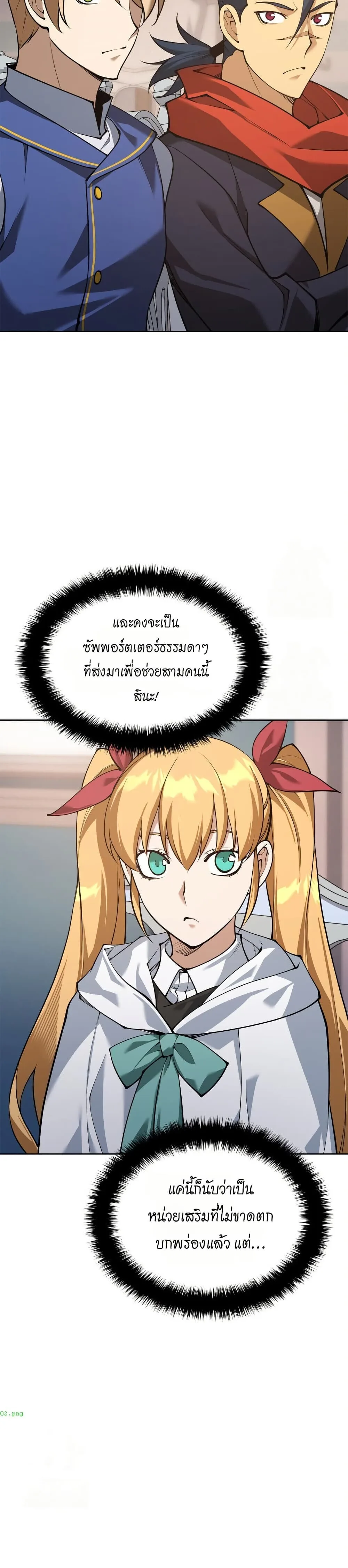 Overgeared จ้าวแห่งยุทธภัณฑ์ ตอนที่ 313 หน้า 7