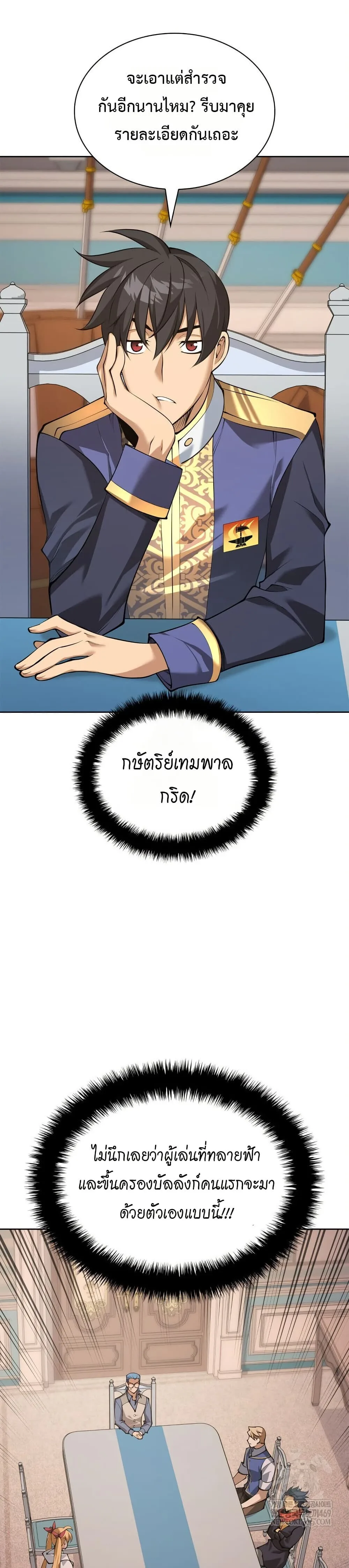 Overgeared จ้าวแห่งยุทธภัณฑ์ ตอนที่ 313 หน้า 8