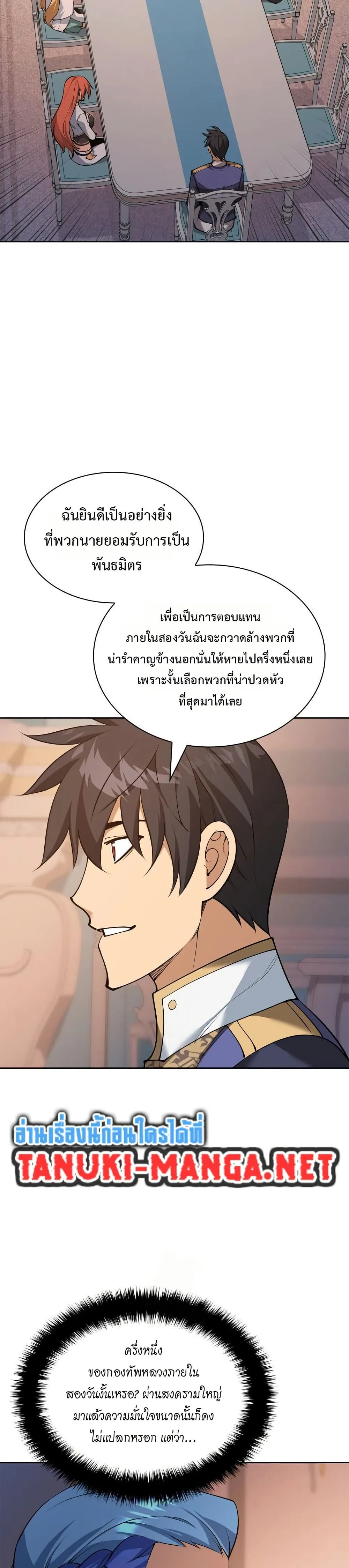Overgeared จ้าวแห่งยุทธภัณฑ์ ตอนที่ 313 หน้า 9