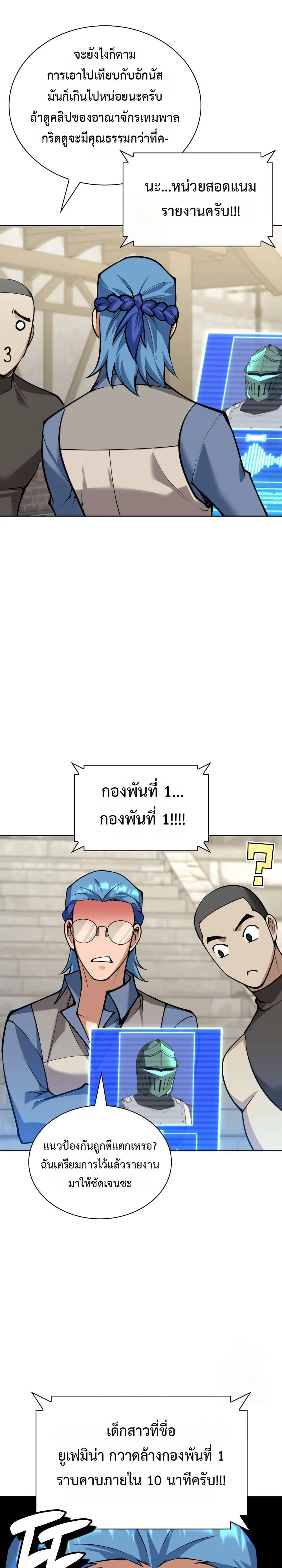 Overgeared จ้าวแห่งยุทธภัณฑ์ ตอนที่ 314 หน้า 13