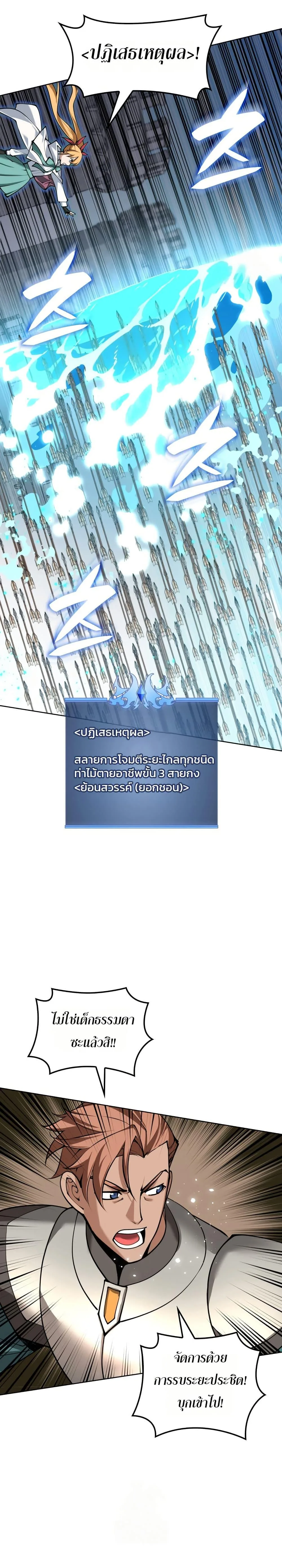 Overgeared จ้าวแห่งยุทธภัณฑ์ ตอนที่ 314 หน้า 19
