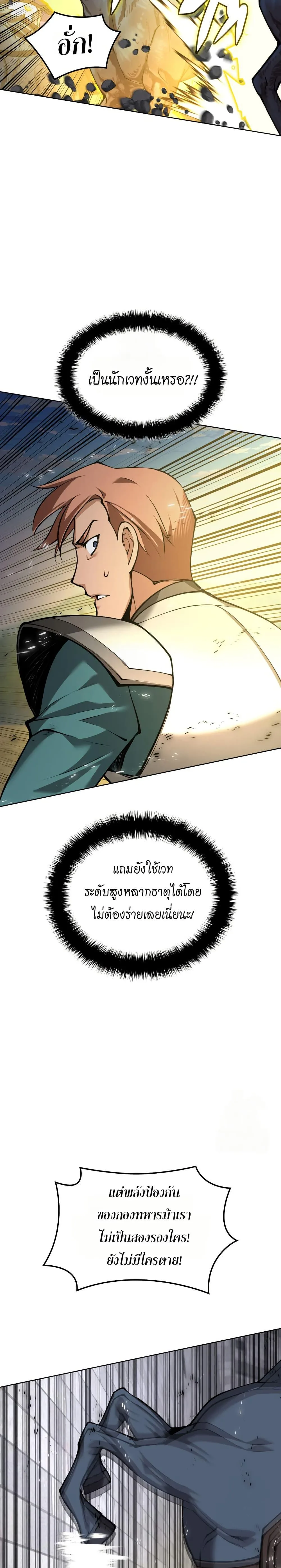 Overgeared จ้าวแห่งยุทธภัณฑ์ ตอนที่ 314 หน้า 22