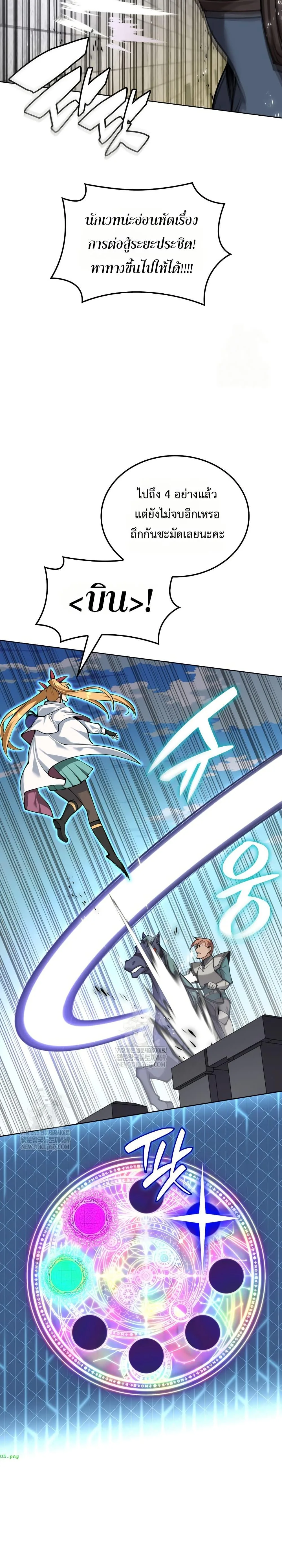 Overgeared จ้าวแห่งยุทธภัณฑ์ ตอนที่ 314 หน้า 23