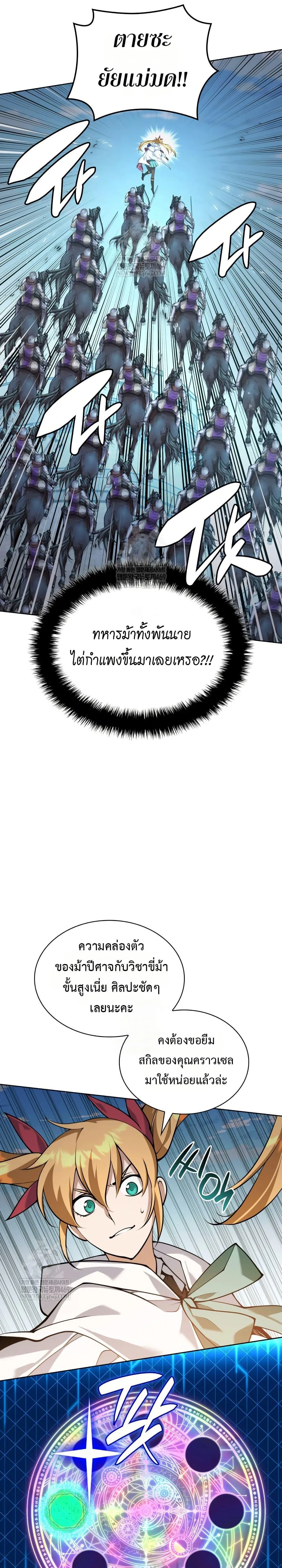 Overgeared จ้าวแห่งยุทธภัณฑ์ ตอนที่ 314 หน้า 24