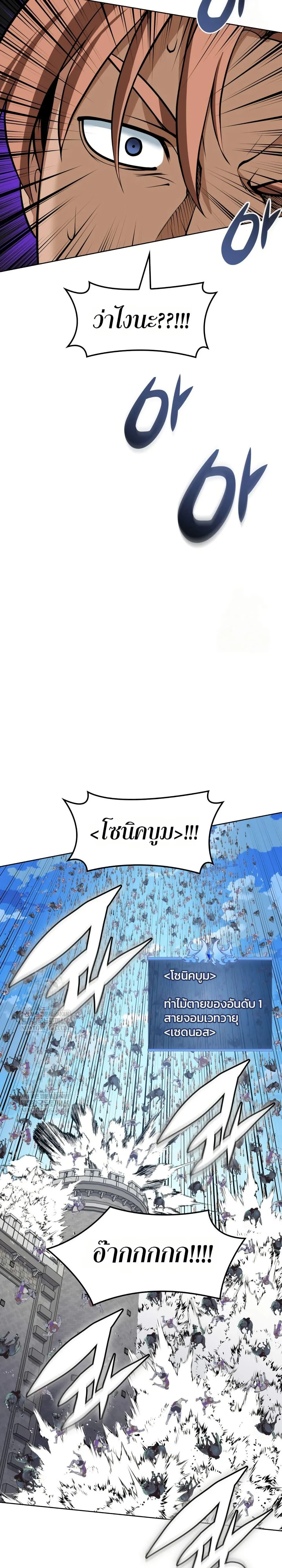 Overgeared จ้าวแห่งยุทธภัณฑ์ ตอนที่ 314 หน้า 28