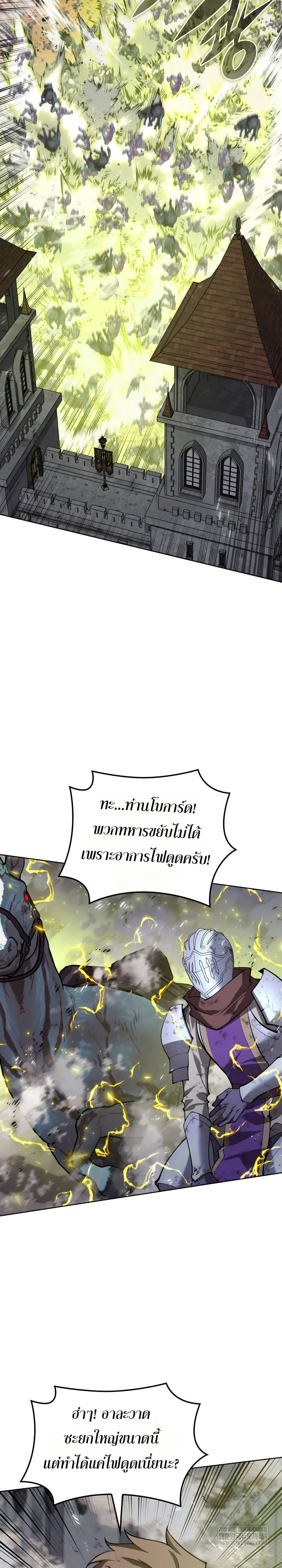 Overgeared จ้าวแห่งยุทธภัณฑ์ ตอนที่ 314 หน้า 3
