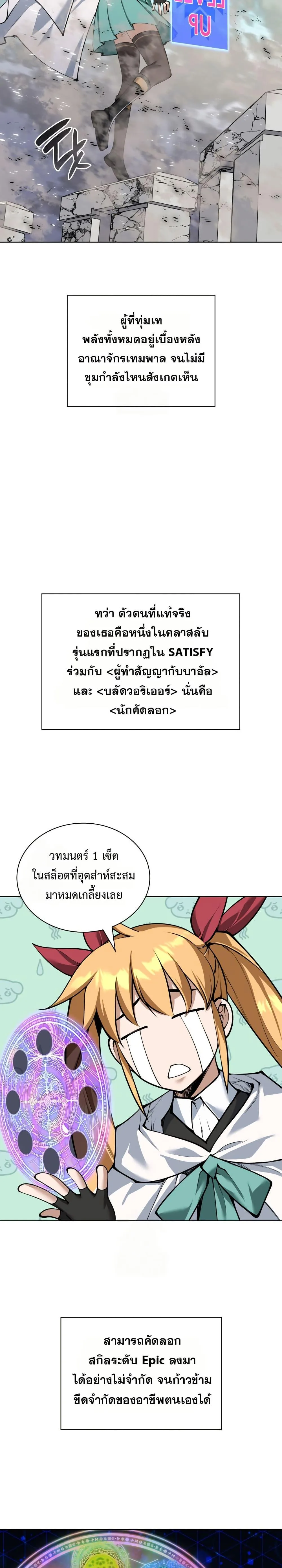 Overgeared จ้าวแห่งยุทธภัณฑ์ ตอนที่ 314 หน้า 30