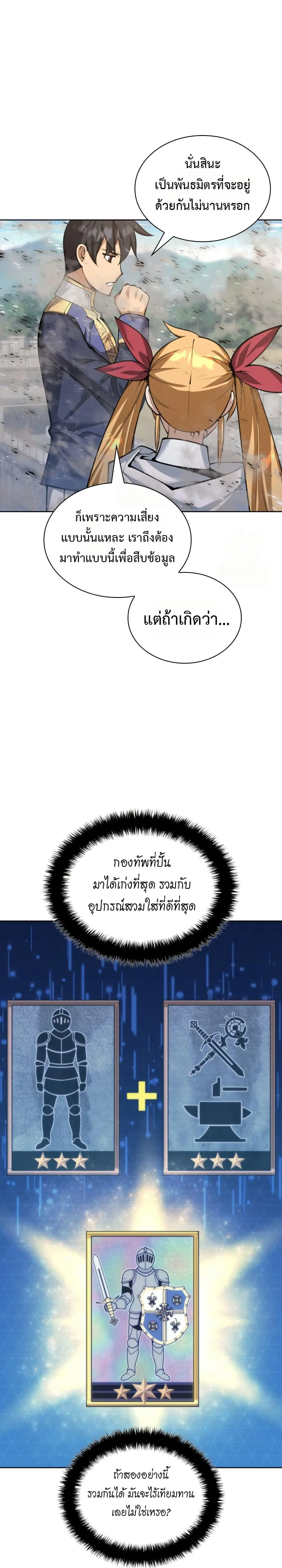 Overgeared จ้าวแห่งยุทธภัณฑ์ ตอนที่ 314 หน้า 35