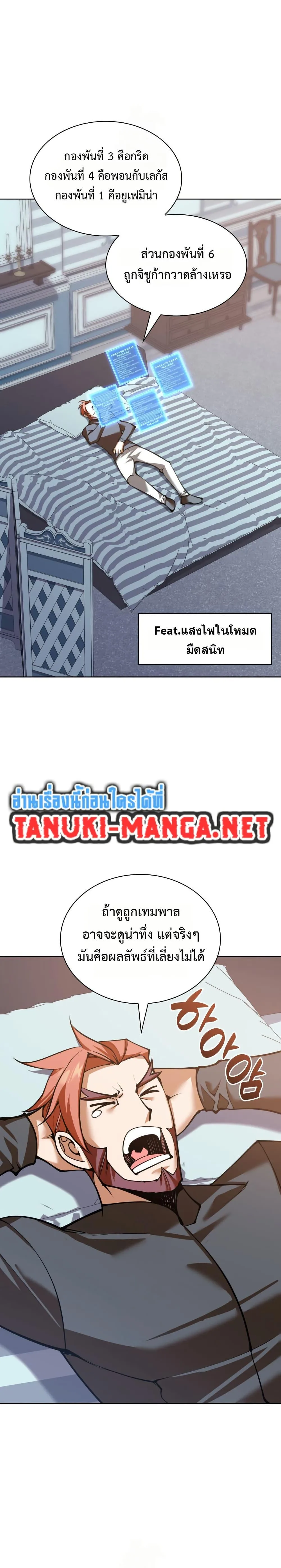 Overgeared จ้าวแห่งยุทธภัณฑ์ ตอนที่ 314 หน้า 37