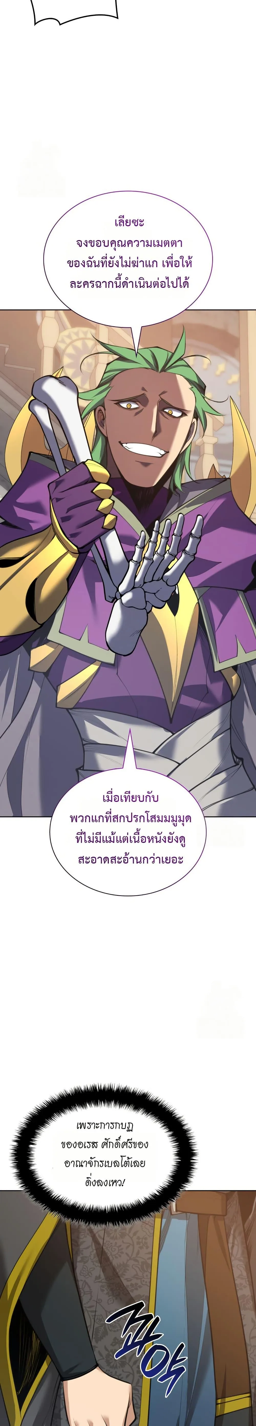 Overgeared จ้าวแห่งยุทธภัณฑ์ ตอนที่ 314 หน้า 47