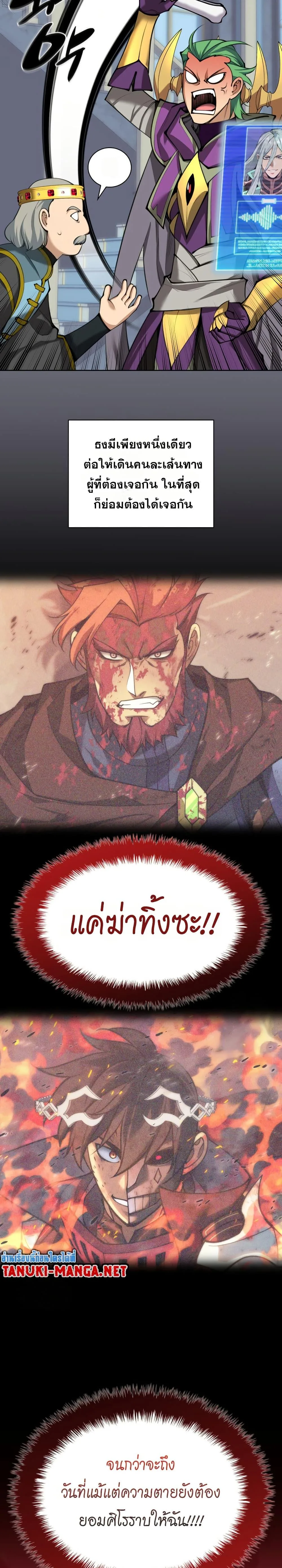 Overgeared จ้าวแห่งยุทธภัณฑ์ ตอนที่ 314 หน้า 49