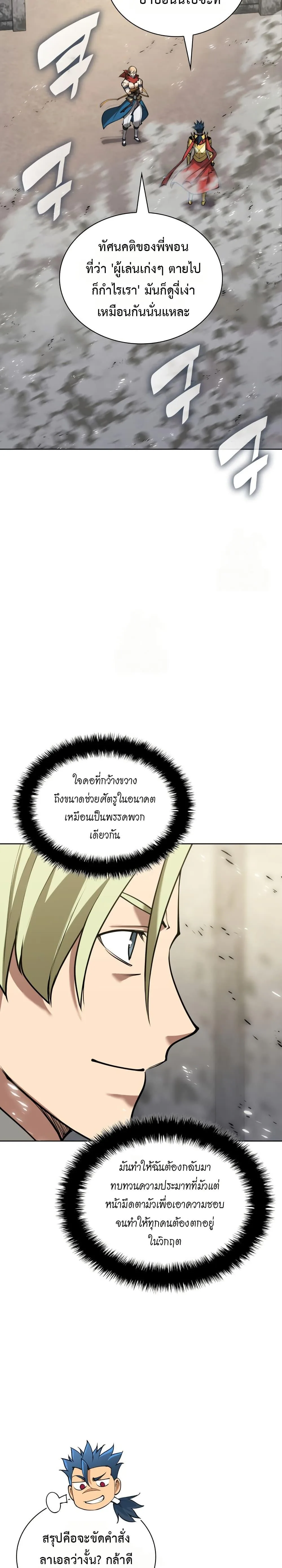 Overgeared จ้าวแห่งยุทธภัณฑ์ ตอนที่ 314 หน้า 7
