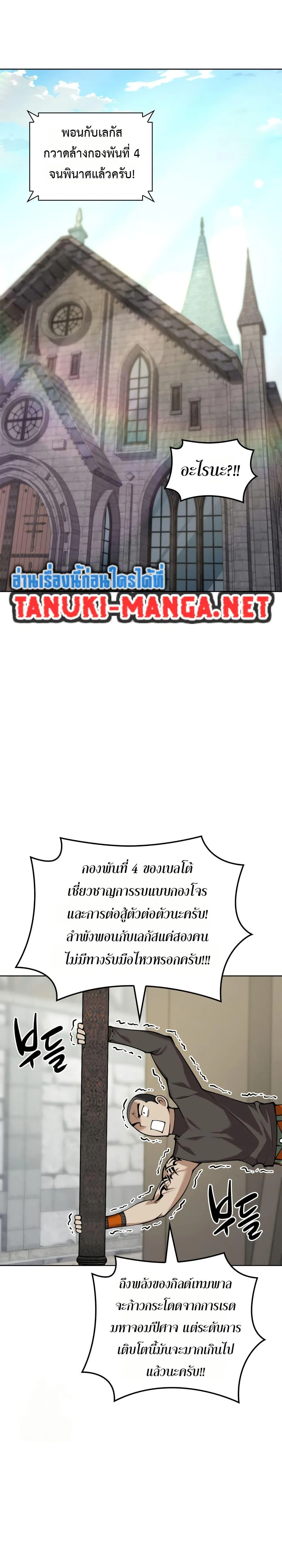 Overgeared จ้าวแห่งยุทธภัณฑ์ ตอนที่ 314 หน้า 9