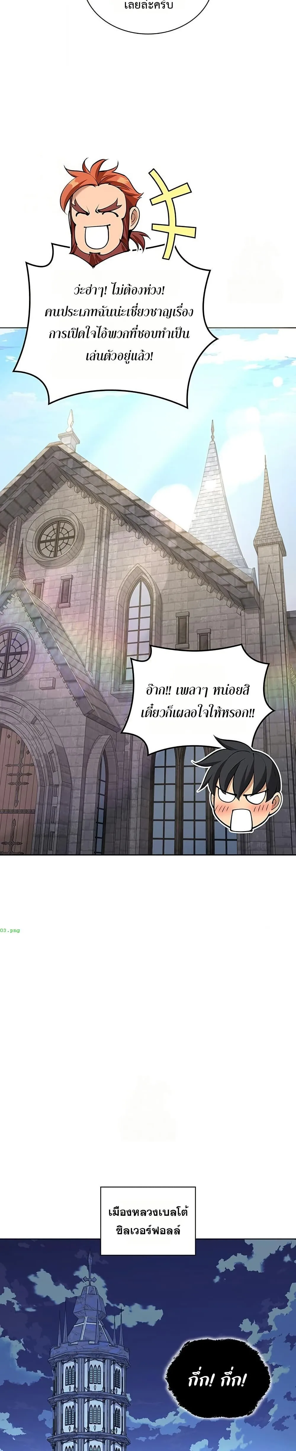 Overgeared จ้าวแห่งยุทธภัณฑ์ ตอนที่ 315 หน้า 14