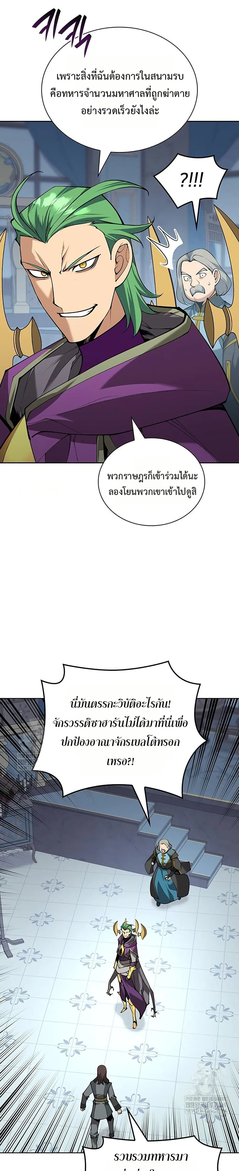 Overgeared จ้าวแห่งยุทธภัณฑ์ ตอนที่ 315 หน้า 18