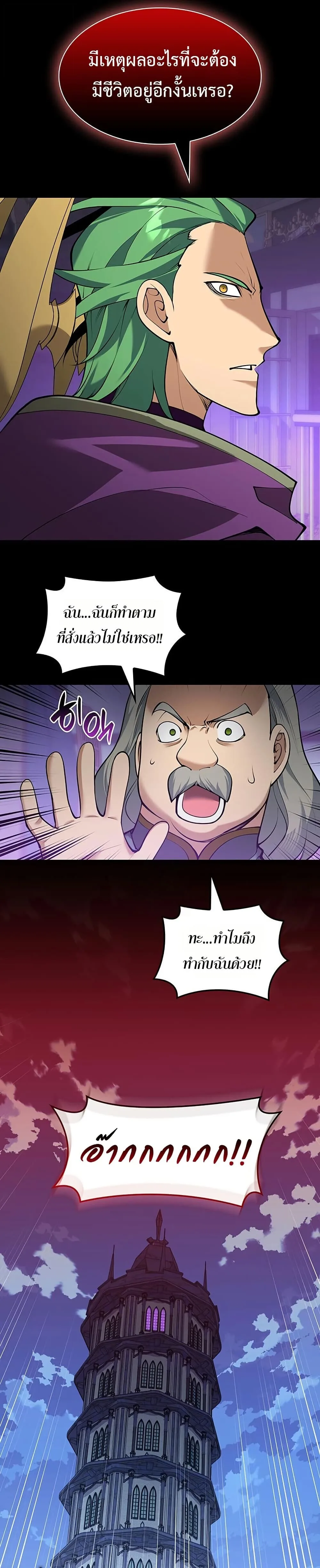 Overgeared จ้าวแห่งยุทธภัณฑ์ ตอนที่ 315 หน้า 22