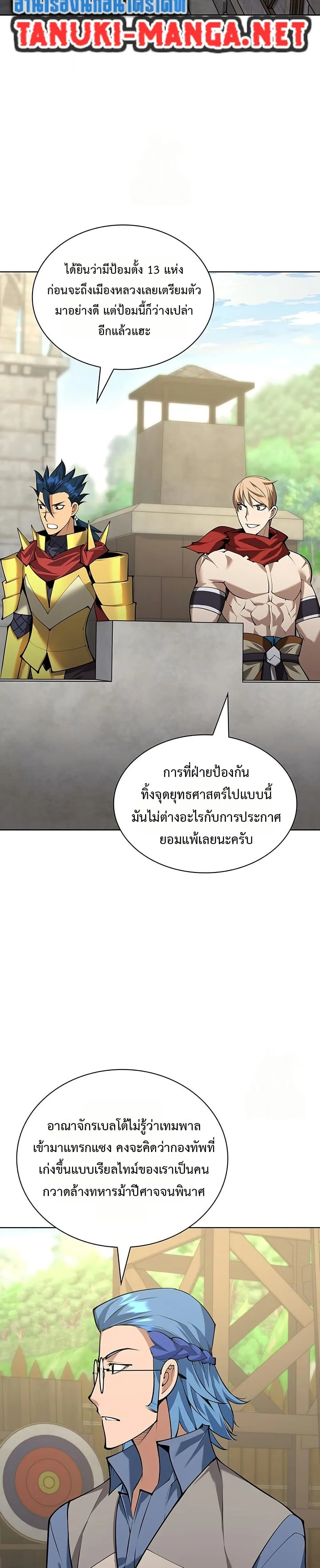Overgeared จ้าวแห่งยุทธภัณฑ์ ตอนที่ 315 หน้า 24