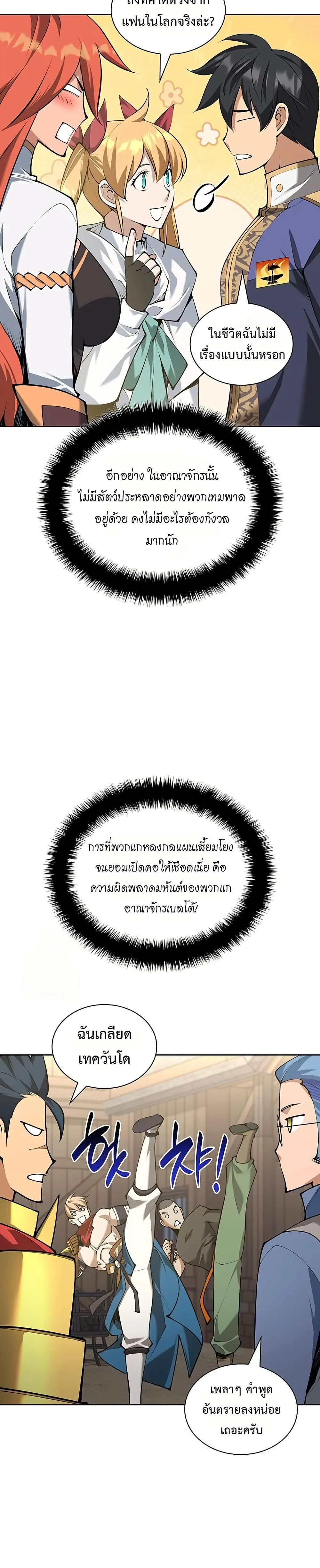 Overgeared จ้าวแห่งยุทธภัณฑ์ ตอนที่ 315 หน้า 26