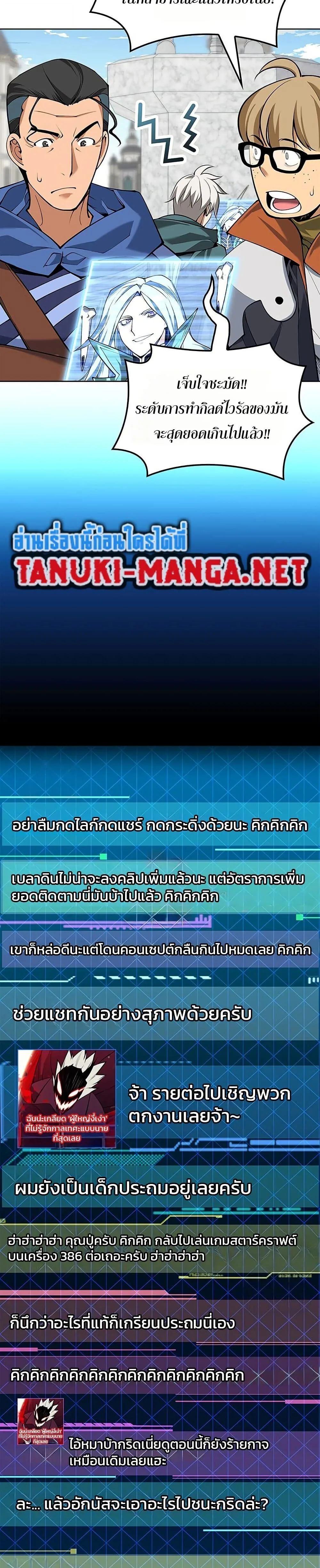 Overgeared จ้าวแห่งยุทธภัณฑ์ ตอนที่ 315 หน้า 31