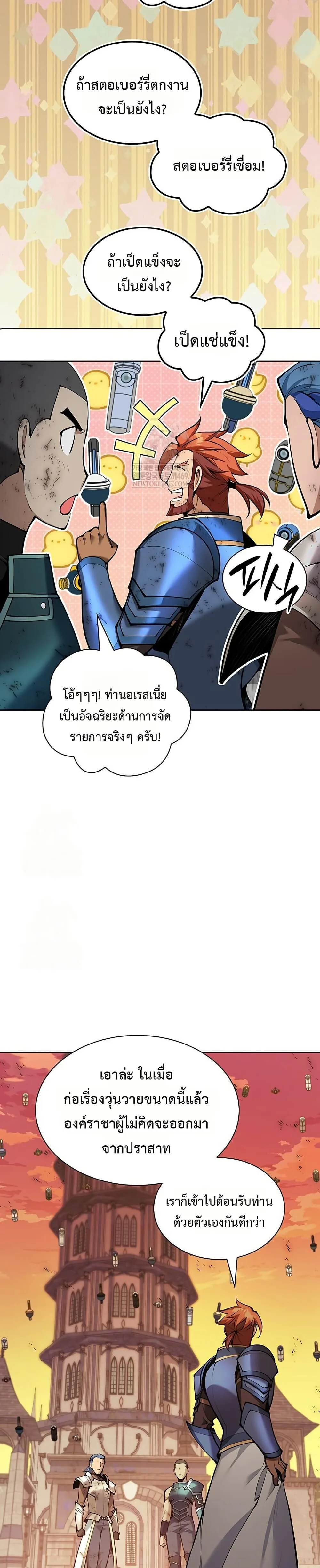 Overgeared จ้าวแห่งยุทธภัณฑ์ ตอนที่ 315 หน้า 43