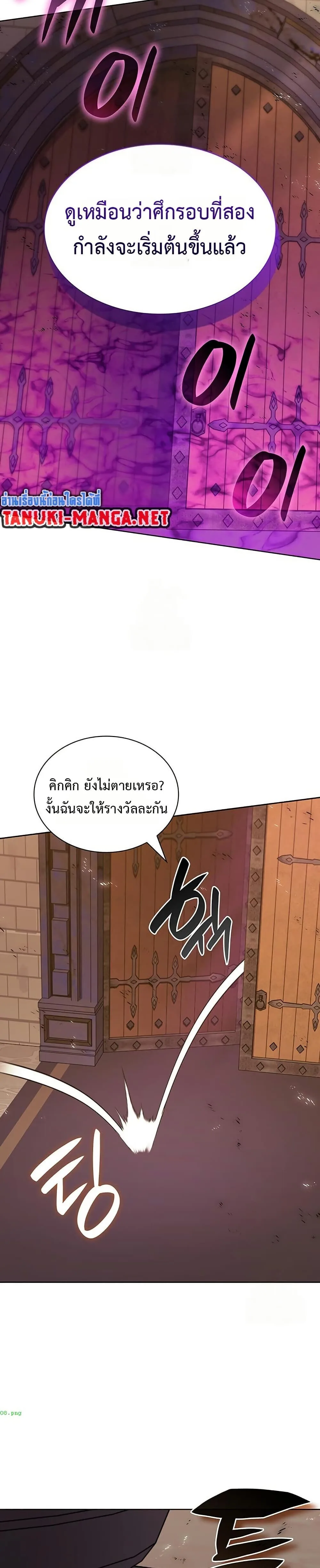 Overgeared จ้าวแห่งยุทธภัณฑ์ ตอนที่ 315 หน้า 48