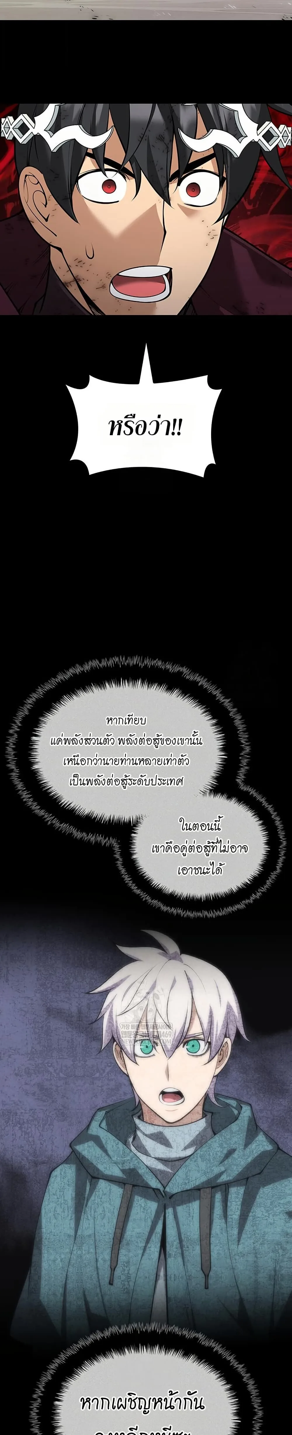 Overgeared จ้าวแห่งยุทธภัณฑ์ ตอนที่ 315 หน้า 52