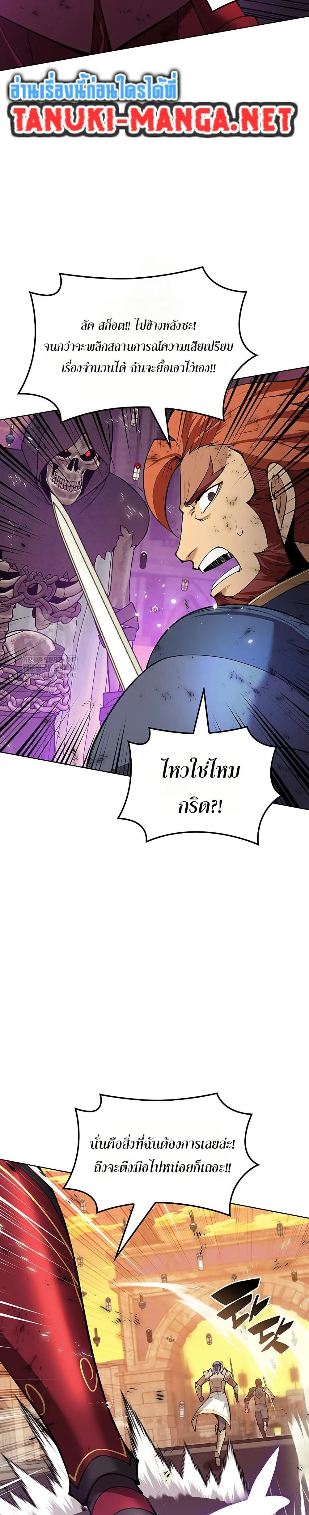 Overgeared จ้าวแห่งยุทธภัณฑ์ ตอนที่ 315 หน้า 58