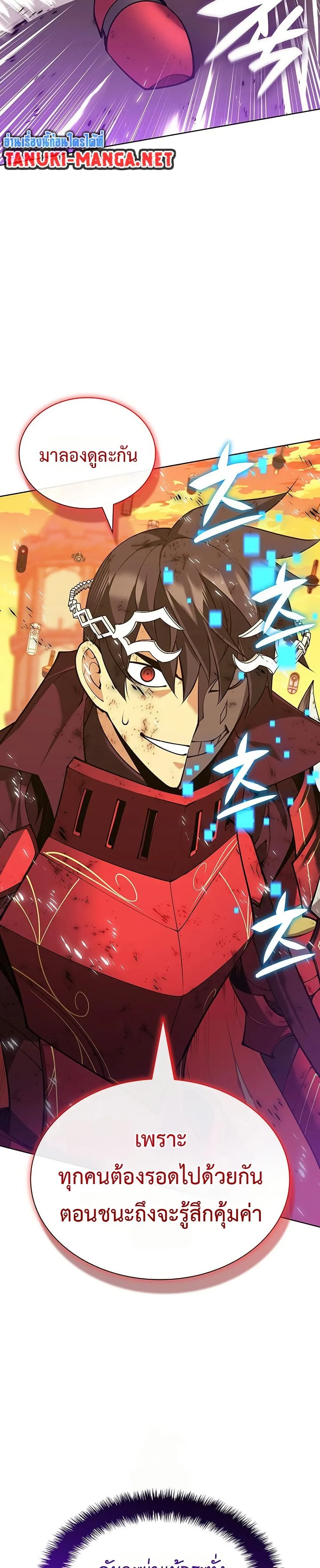 Overgeared จ้าวแห่งยุทธภัณฑ์ ตอนที่ 315 หน้า 59