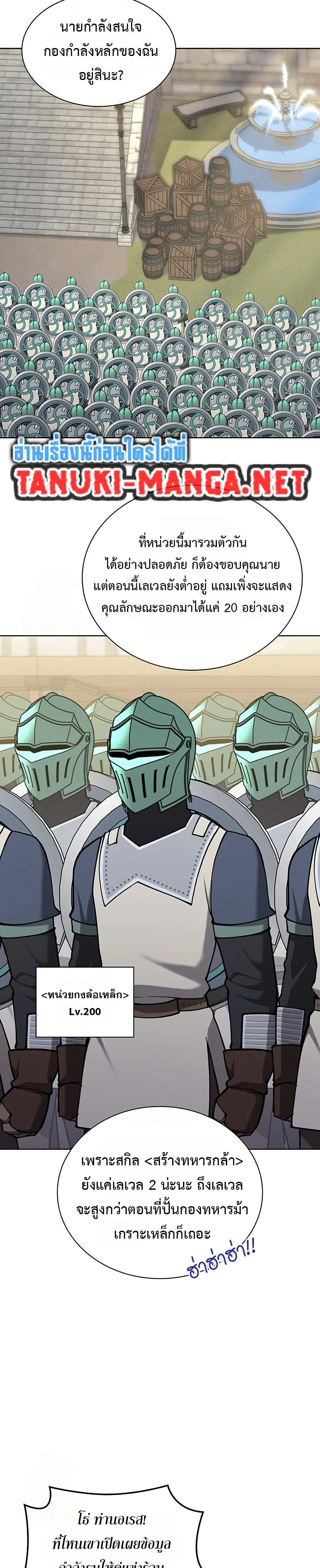 Overgeared จ้าวแห่งยุทธภัณฑ์ ตอนที่ 315 หน้า 6